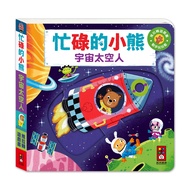 [Bizzy Bear Traditional Chinese] < Windmill > Busy Little Bear-Universe Spaceman