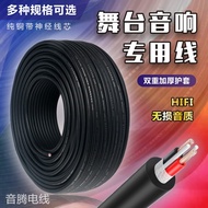 Creative New Style 2-Core Sheathed Wire Copper Core Stage Audio Dedicated Wire 22518A