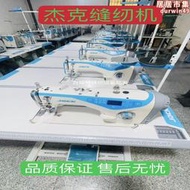 【好物優選】二手縫紉機重機兄弟中捷傑克品牌電腦平車直驅節能靜音All家用