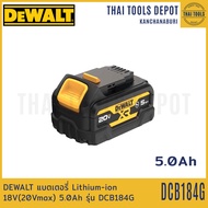 DEWALT แบตเตอรี่ 20V GUARD 5.0Ah รุ่น DCB184G รับประกันศูนย์ 1 ปี