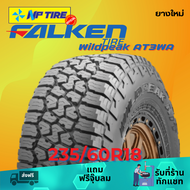 ยาง 235/60R18 FALKEN Wildpeak AT3WA ราคาต่อเส้น  ปี 2024