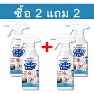 ซื้อ 1 แถม 1 สเปรย์กำจัดไรฝุ่น กำจัดไรฝุ่น สเปรย์กำจัดไร สเปรย์ไรฝุ่น สเปรย์กันไรฝุ่น สเปย์กำจัดไรฝุ