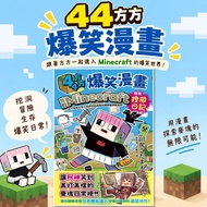 [Jimmy Children's Books] 44 Square Hilarious Comics: My Minecraft Native Ecological Area Survival Be