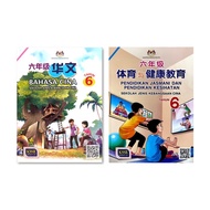[MBO]2022 课本华文 六年级 Buku Teks SJKC Bahasa Cina Tahun 6