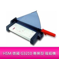 HSM 德國 G3210 專業型 裁紙機