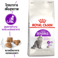 Royal Canin Sensible อาหารแมวโต มีปัญหาด้านการย่อย