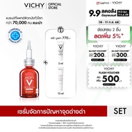 [ฟรี 2 ชิ้น] วิชี่ Vichy Liftactiv B3 Serum Dark Spots เซรั่มตัดวงจรจุดด่างดำ 30มล [ฟรี B3 Day Cream