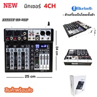 ใหม่ มิกเซอร์ สเตอริโอ4 ช่อง 6ช่อง 8ช่อง เลือกได้ ผสมสัญญาณเสียง EFFECT 99DSP A-ONE รุ่น-KP4 -KP6 -K