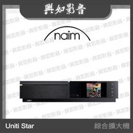 【興如】Naim Uniti Star 全功能串流擴大機