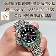 全港多間實體店 可睇圖估價 免費上門  ：Rolex 勞力士 GMT-Master II「雪碧圈」腕錶（型號 126720VTNR），手錶 老款手錶 勞力士Rolex，帝舵Tudor，歐米茄Omega
