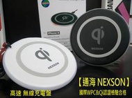 【通海 NEXSON】Samsung S8 S8+ G950FD G955FD 無線充電盤 無線充電板 快充 Qi認證