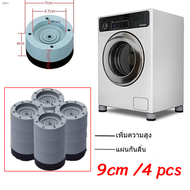 ขารองเครื่องซักผ้า เครื่องซักผ้า ที่รองตู้เย็น ที่รองขา ยกสูง ฐานรองเครื่องซักผ้า ที่รองเครื่องซักผ้า มี 2ขนาด 6.5 CM และ 9 CM