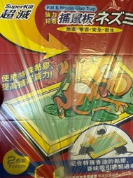 SuperKill 捕鼠板2塊 老鼠膠捉老鼠 ( updated 5/6 最後一件）