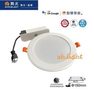 台北市樂利照明  舞光 LED AI  i智慧 LED 16W 15cm LED-15DOP16-TWM 智能崁燈