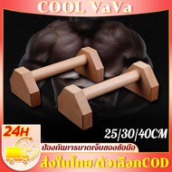 25/30/40CM Double Wooden Push-Up Bar Six-High Push Up Exercise Equipment Fitness Push Up Bar