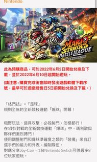【數位版】瑪利歐激戰前鋒 戰鬥聯賽 (Mario Strikers: Battle League) SWITCH 遊戲