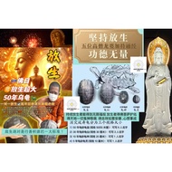 21 / 29 Oct 2025 🐢 50YO Market Saved Turtle Deity 救龟龟 报恩龟 - 龟都知恩 Age Varies Range - Saving Life Pray