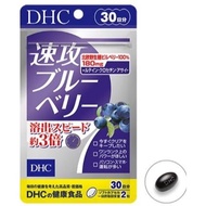 DHC haste blueberry ขนาดทาน 30 วัน (60 เม็ด)  บลูเบอรี่ บำรุงสายตา สูตรดูดซึมเร็ว