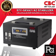 CBC STY 5KVA 22.7A เครื่องปรับแรงดันไฟฟ้าอัตโนมัติ STY5KVA 5000VA 22.7 แอมป์ Automatic Voltage Stabi