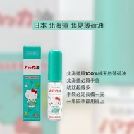 日本 北海道 Hello kitty 北見薄荷油 11.5ml #Natural
