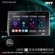 TOYOAT WISH 2010 JHY S700/S730/S900/S930 10吋安卓專機 H2358