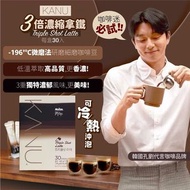 💥韓國kanu最新?triple shot 三倍濃縮拿鐵 30入