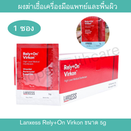 (1ซอง)Lanxess Rely+On Virkon ผงฆ่าเชื้อเครื่องมือแพทย์และพื้นผิว น้ำยาฆ่าเชื้อ ทำความสะอาดกรงสัตว์เลี้ยง พื้นที่เสี่ยงติดเชื้อ ยับยั้งเชื้อโรค ฆ่าเชื้อไวรัสเเบคทีเรียมากกว่า28 ชนิด Hopehealthcare