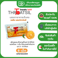 Throatsil ลูกอมโทรทซิล  100 mg. Vitamin C Throatsil บรรจุ 1 ซองซองละ 8 เม็ด