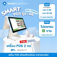 เครื่อง POS Android 2 จอ 15.6" | ระบบสัมผัส | Android 11 | รองรับลิ้นชัก+บาร์โค้ด+ปริ้นเตอร์