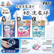 現貨 🇯🇵 日本製 P&G 寶潔 Bold 4D 洗衣球系列
