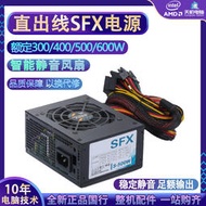 全新SFX電源500W 600W 400W雙8P顯卡供電靜音ITX機箱電源 全漢450--小楊哥甄選