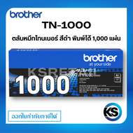 Brother TN-1000สำหรับเครื่องปริ้นท์ Brother HL-1110/ HL-1210W/ MFC-1810/ MFC-1910Wรับประกันของแท้จาก