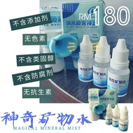 神奇矿物水 10ml Magical mineral mist