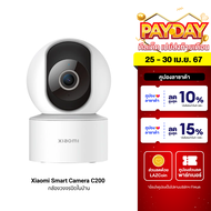[ใช้คูปอง ลดเพิ่ม 60 บ.] Xiaomi Mi 360° Mi Home Security Camera Essential / C200 (GB.V) กล้องวงจรปิด IP Cam -1Y