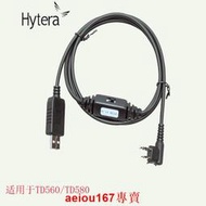 現貨Hytera海能達對講機配件TD560 TD580 寫頻線數據線PC76