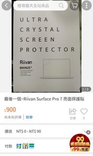 微軟 Riivan Surface Pro 7 亮面保護貼