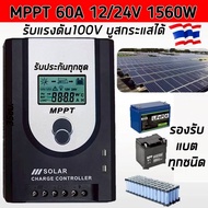 MPPT ชาร์จเจอร์ MPJ60A 1560W 18V-80V ใช้แบต12V/24V รองรับแบตลิเทียม รถยนต์ แบตเจล บูสกระแส1.5-2เท่า