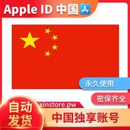 【現貨秒出貨】個人全新中國已實名蘋果ID 中國實名apple id 蘋果ID代實名 遊戲可課金 軟體