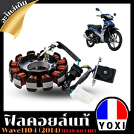 ฟิลคอยล์แท้ (สำหรับมอเตอร์ไซค์) รุ่น WAVE110-I  (2014) 31120-K03-H11