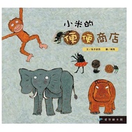 Picture Book Gallery~Aizhi Books~Xiaomi's Poop Store (Lai Ma Works) (Hardcover with 2 QR Codes Can L