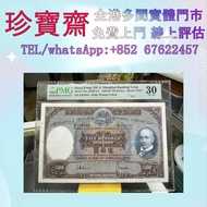 1965年香港上海滙豐銀行500元（光頭佬）  全港高價：舊錢幣，紙幣，舊港幣 港紙，人民幣，澳門幣，民國幣，第一二三四套人民幣，紀念鈔，連體鈔，樣版鈔，中國硬幣，長城幣，金幣，硬幣，女皇頭，伍仙 一