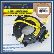 ***ราคาพิเศษ(รุ่น 5 รอบ)***สายแพรแตรใหม่ แท้ Toyota /ลานคอพวงมาลัย/สไปร่อน ใหม่ OEM มีถุงลม Tiger D4