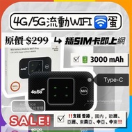 包郵，只限順豐站/智能櫃 ‼️少量現貨‼️  ✴️ 【4G/5G流動WIFI 🛜 蛋 、插SIM卡即上網】  ✴️