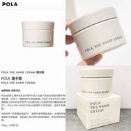 🌸 POLA THE HAND CREAM 護手霜 100g