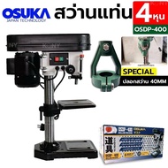 Osuka สว่านแท่น 1/2”(4หุน)พร้อมปลอกสว่าน 40mm