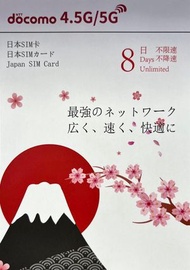 NTT docomo - 【日本】8天 高速5G/4G 無限上網卡數據卡電話卡Sim咭 8日