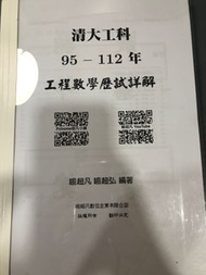 喻超凡歷屆試題詳解四本（成大工科、清大工科、成大系統、南交光電）