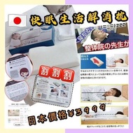 😍舒服枕頭😍日本🇯🇵快眠生活解消枕