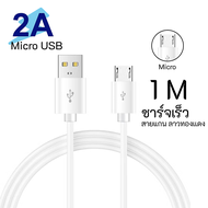 สายชาร์จ MircoUSB Fast Charging Cable1เมตร สำหรับ Samsung J3/J5/S4/S6/S7/Note5/3HuaweiP8 XiaomiSonyO