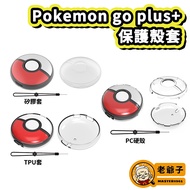Pokémon Pokemon GO Plus+Pokemon Plus Protective Case Silicone Case/Master